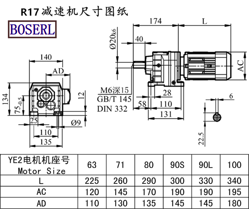 R17齿轮减速机马达安装尺寸图纸.png